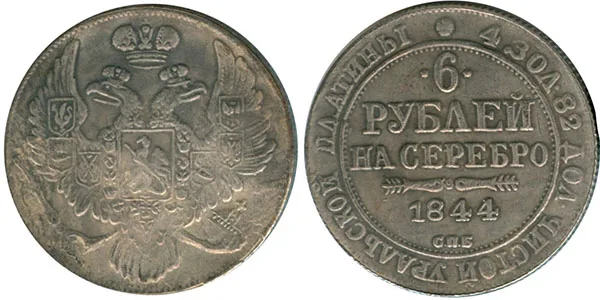 6 рублей, 1844, фото 1