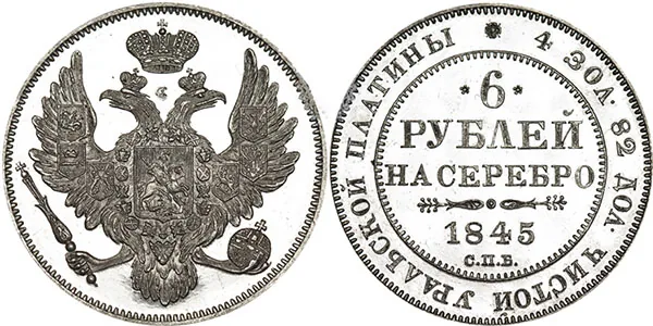 6 рублей, 1845, фото 1