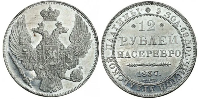 12 рублей, 1837, фото 1