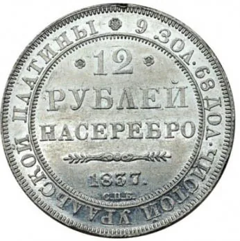 12 рублей, 1837, фото 2