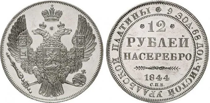12 рублей, 1844, фото 1