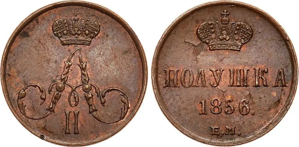 1/4 копейки (полушка), 1856, фото 1