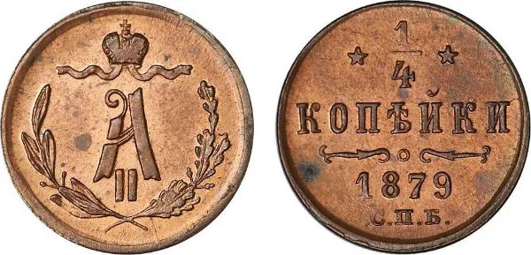1/4 копейки (полушка), 1879, фото 1