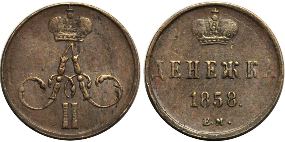 1/2 копейки (денежка), 1858, фото 1