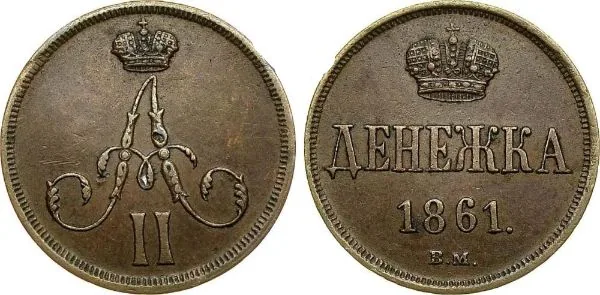 1/2 копейки (денежка), 1861, фото 1