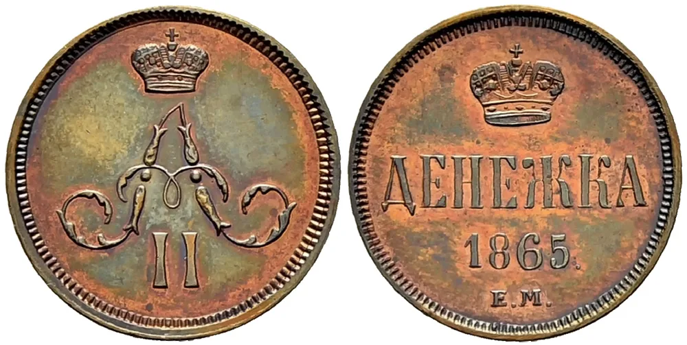 1/2 копейки (денежка), 1865, фото 1