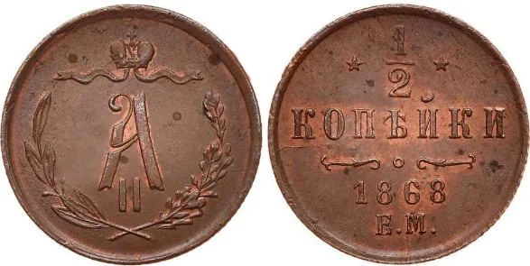 1/2 копейки (денежка), 1868, фото 1