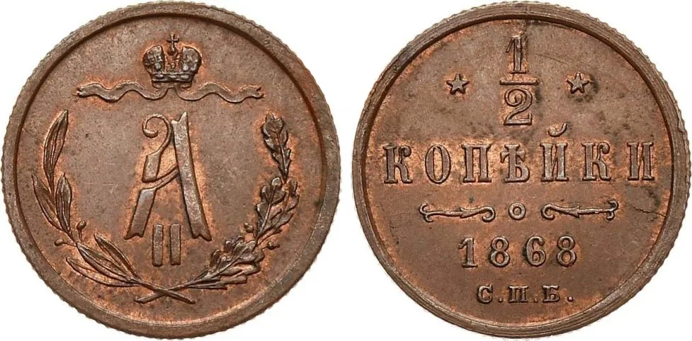 1/2 копейки (денежка), 1868, фото 1