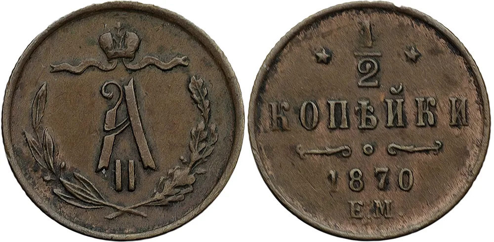 1/2 копейки (денежка), 1870, фото 1