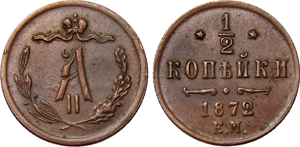 1/2 копейки (денежка), 1872, фото 1
