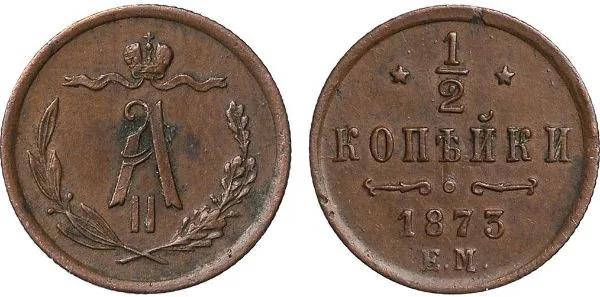 1/2 копейки (денежка), 1873, фото 1