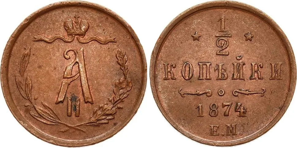 1/2 копейки (денежка), 1874, фото 1