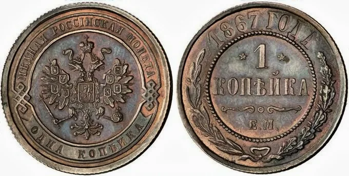 1 копейка, 1867, фото 1