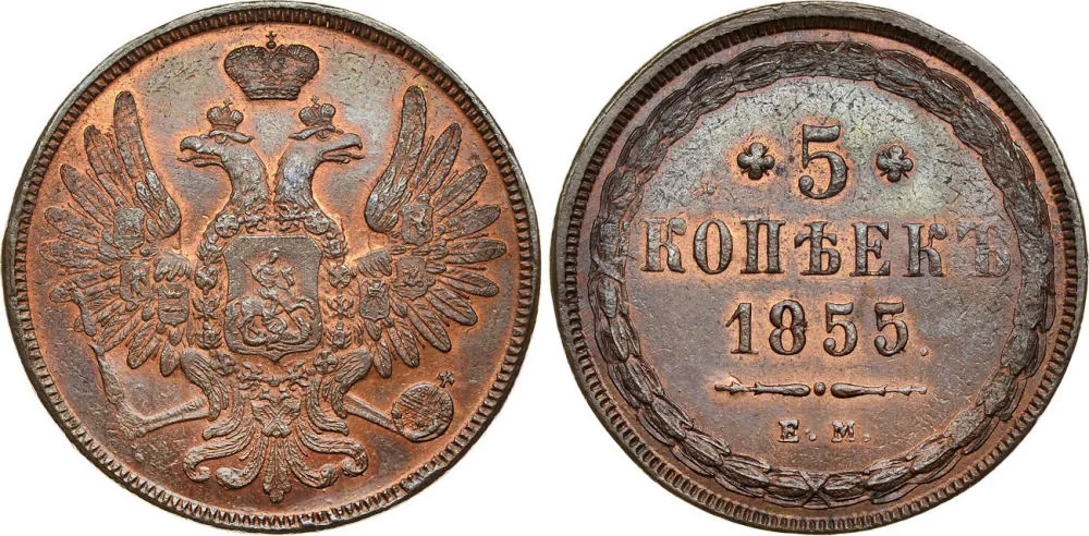 5 копеек (медь), 1855, фото 1