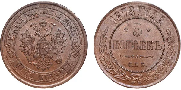 5 копеек (медь), 1878, фото 1