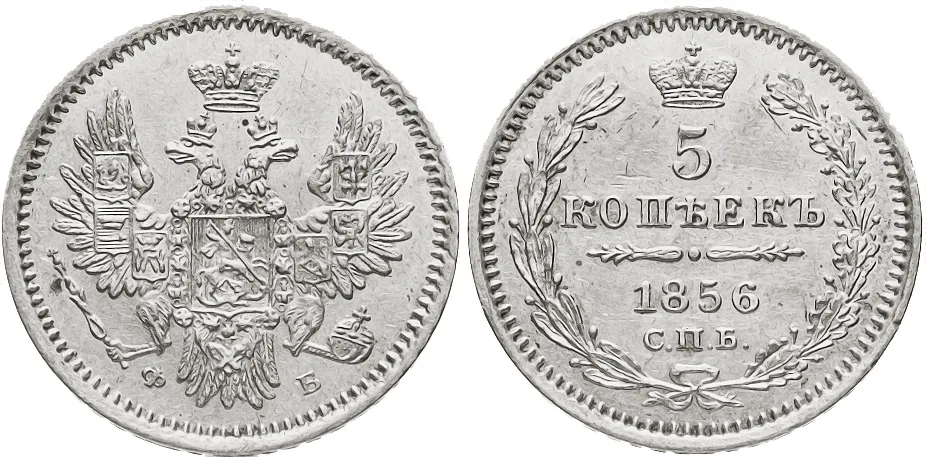 5 копеек (серебро), 1856, фото 1