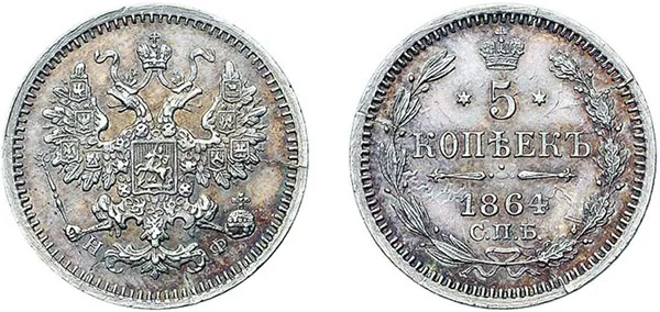 5 копеек (серебро), 1864, фото 1
