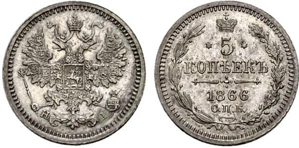 5 копеек (серебро), 1866, фото 1