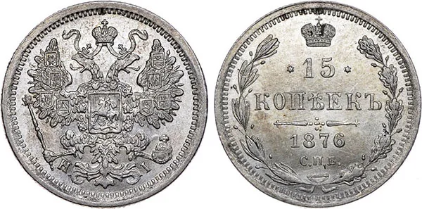 15 копеек, 1876, фото 1