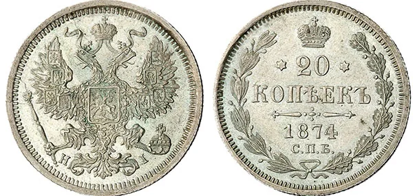 20 копеек, 1874, фото 1