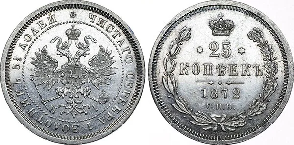 25 копеек, 1872, фото 1