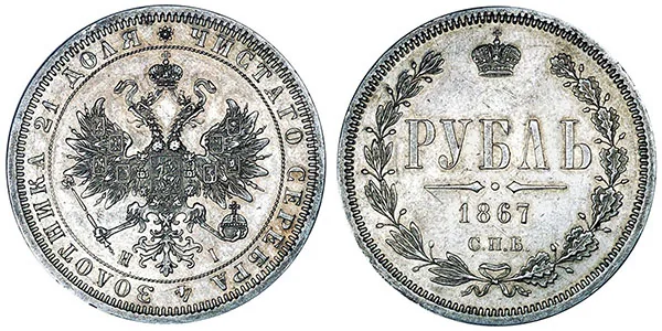 1 рубль, 1867, фото 1
