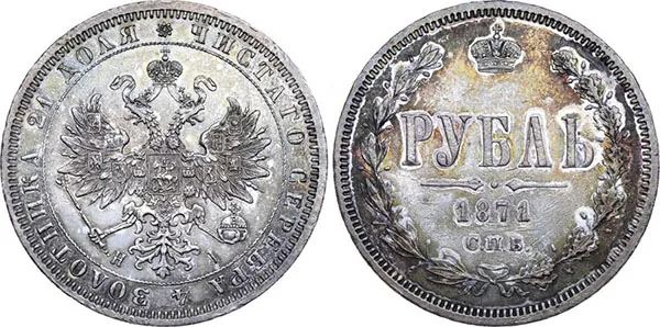 1 рубль, 1871, фото 1
