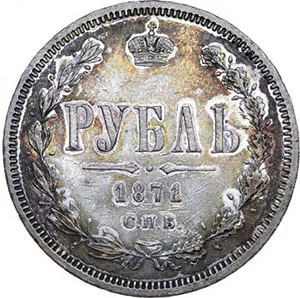 1 рубль, 1871, фото 2