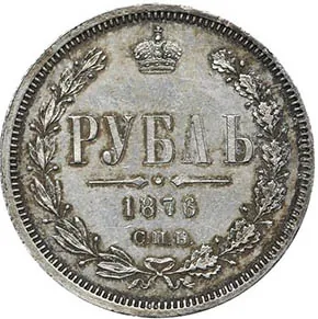 1 рубль, 1876, фото 2