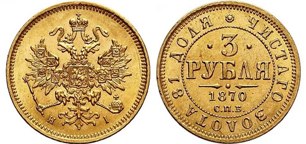 3 рубля, 1870, фото 1
