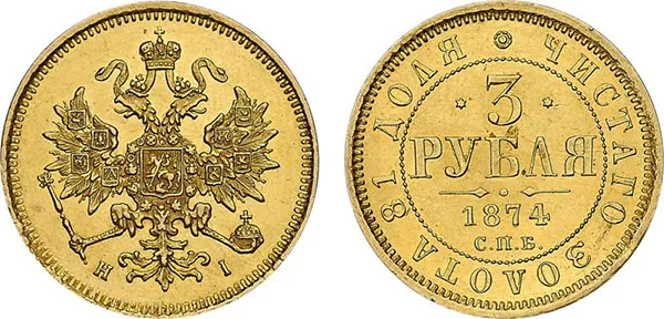 3 рубля, 1874, фото 1