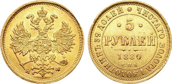 5 рублей, 1880, фото 1