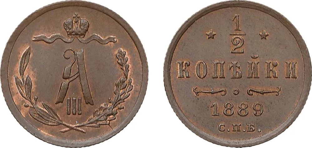 1/2 копейки, 1889, фото 1