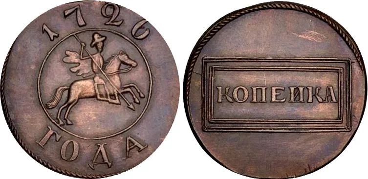 1 копейка, 1726, фото 1