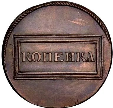 1 копейка, 1726, фото 2