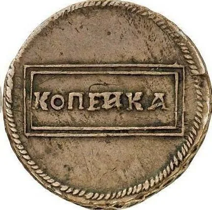 1 копейка, 1726, фото 2