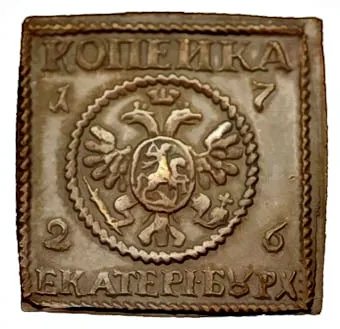 1 копейка (плата), 1726, фото 2
