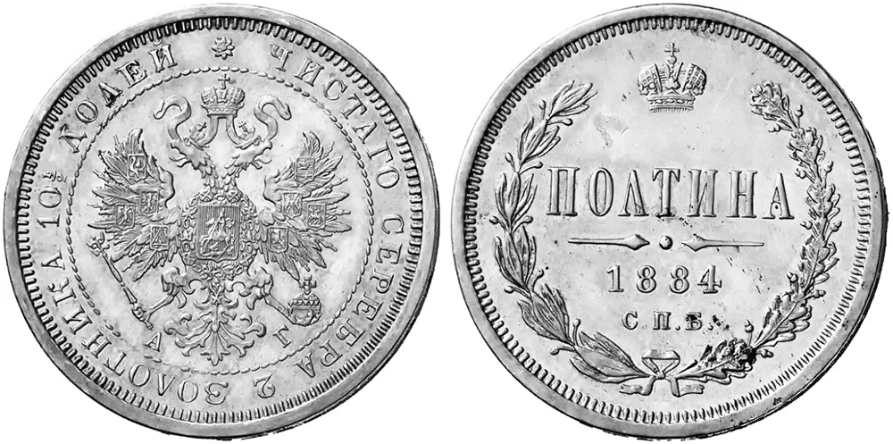 50 копеек (полтина), 1884, фото 1