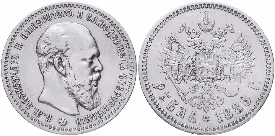 1 рубль, 1888, фото 1