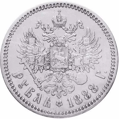 1 рубль, 1888, фото 2