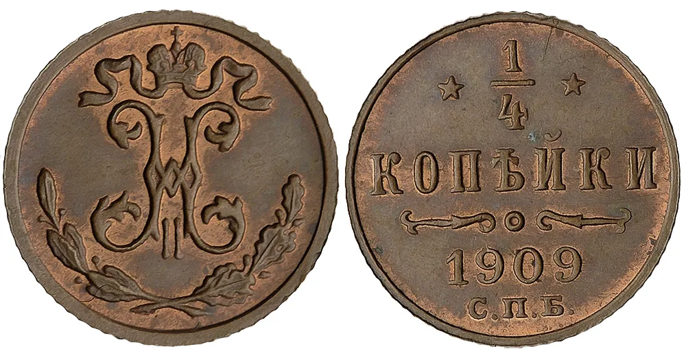 1/4 копейки, 1909, фото 1