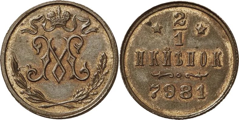 1/2 копейки, 1897, фото 1