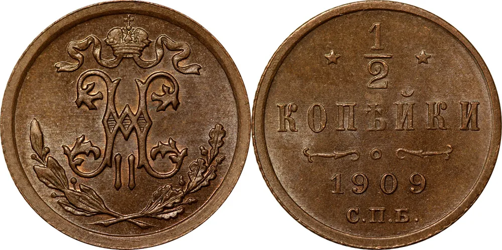 1/2 копейки, 1909, фото 1