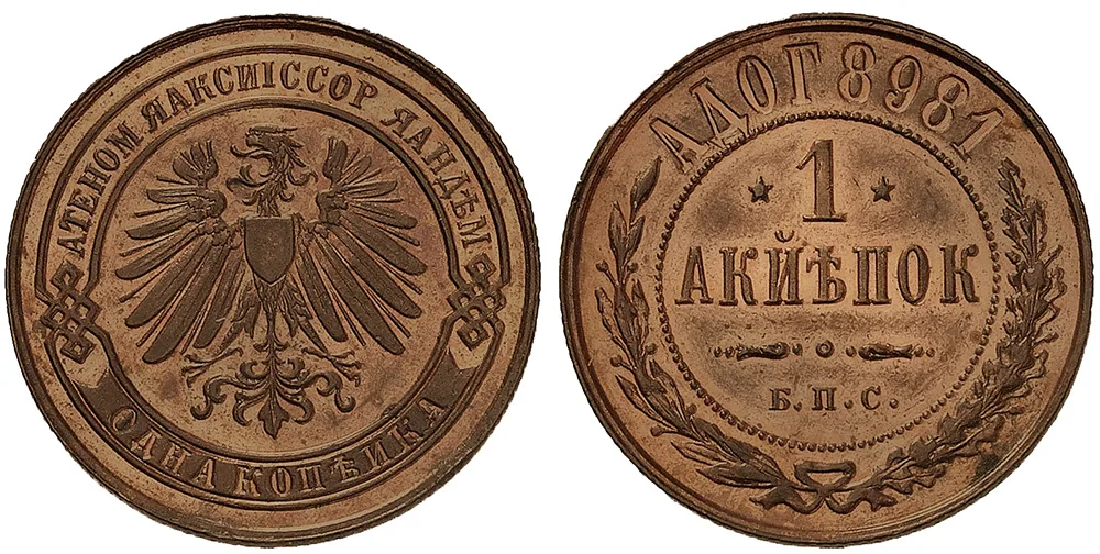 1 копейка, 1898, фото 1