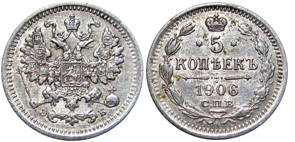 5 копеек (серебро), 1906, фото 1