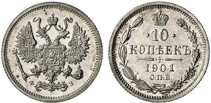 10 копеек, 1901, фото 1