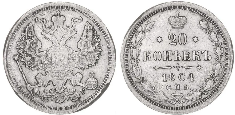 20 копеек, 1904, фото 1