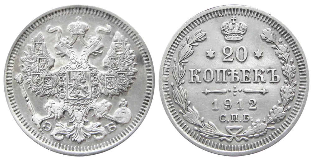 20 копеек, 1912, фото 1