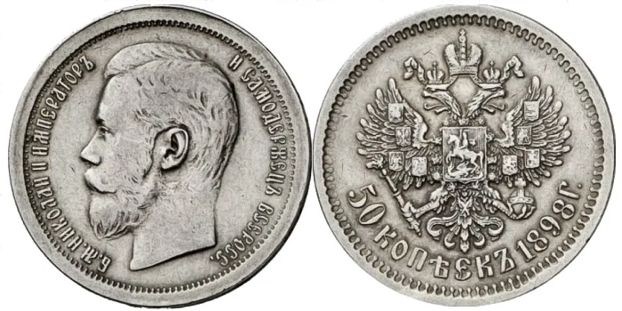 50 копеек, 1898, фото 1