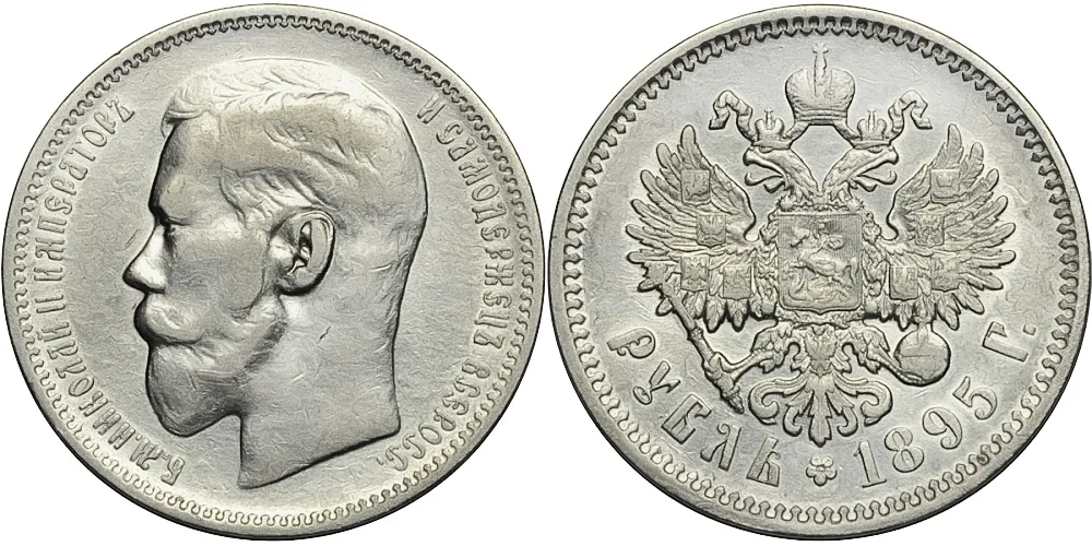1 рубль, 1895, фото 1